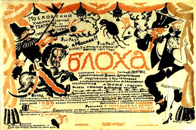 Б. М.Кустодиев. Афиша спектакля "Блоха", 1925 