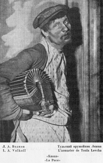 Волков Л.А. - Левша, спектакль "Блоха", 1925 год